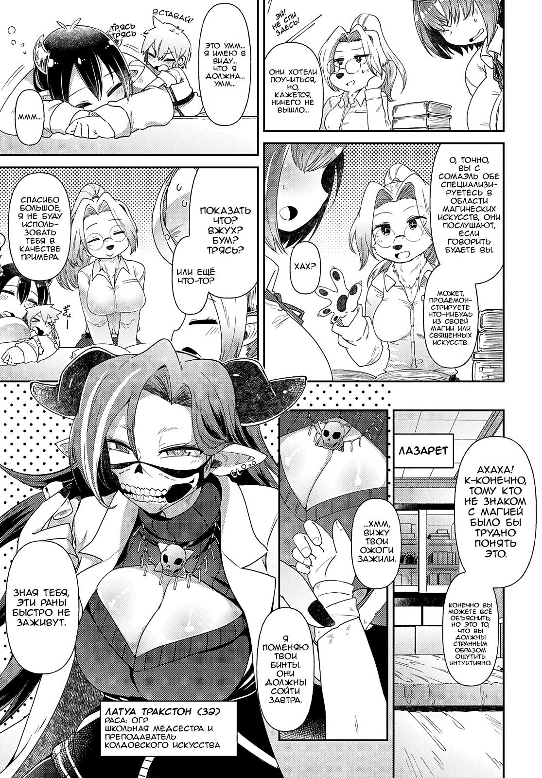 Манга Секстет девушек-великанов! - Глава 3 Страница 7