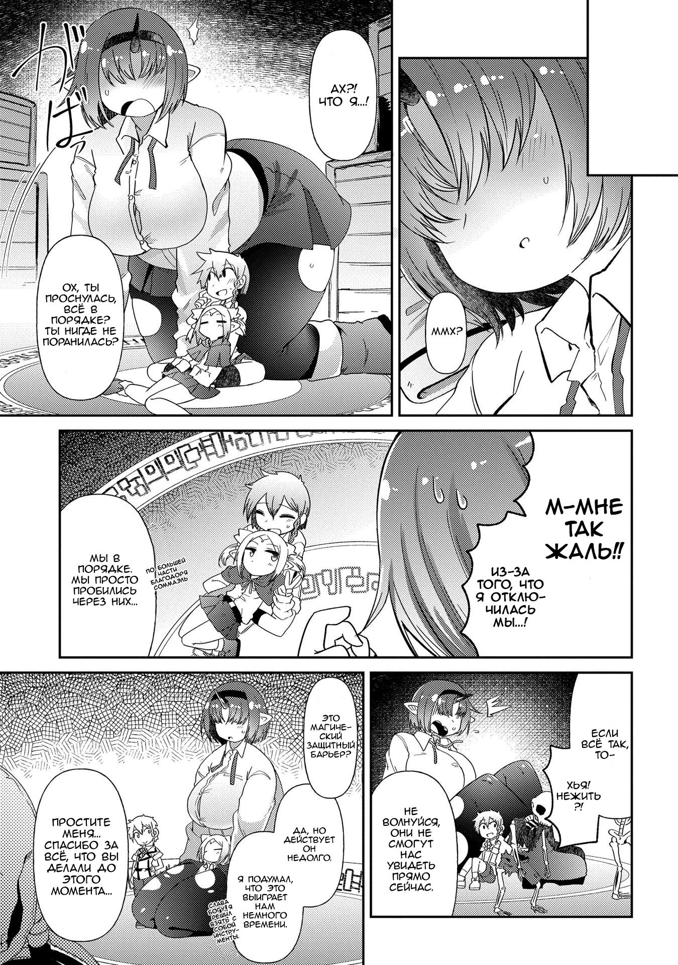 Манга Секстет девушек-великанов! - Глава 3 Страница 21