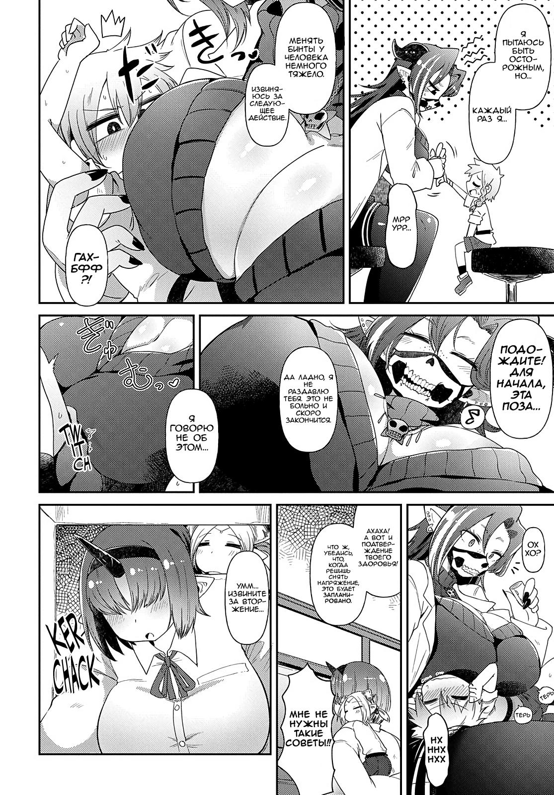 Манга Секстет девушек-великанов! - Глава 3 Страница 8