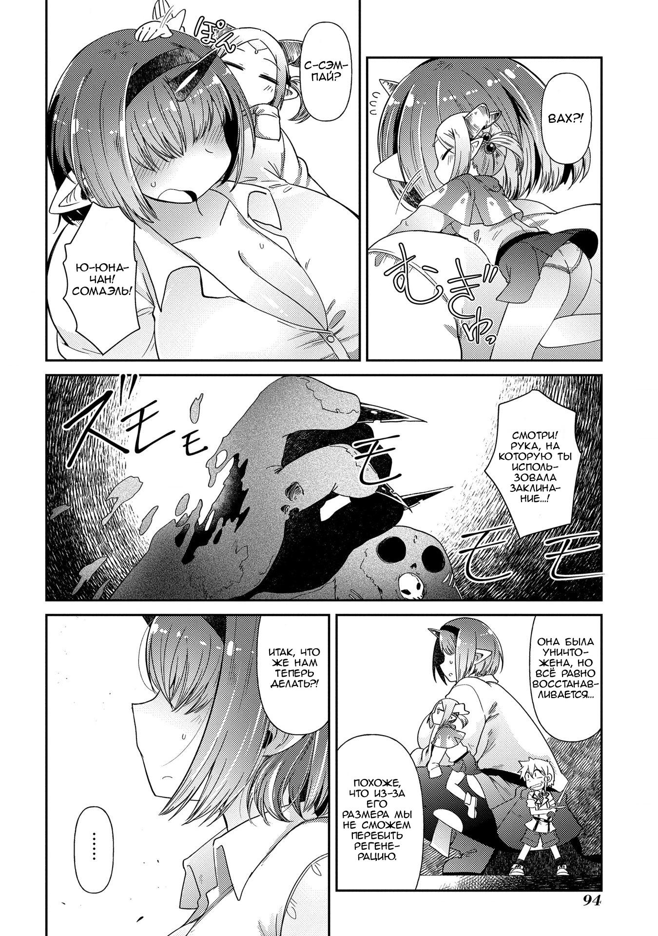 Манга Секстет девушек-великанов! - Глава 3 Страница 28