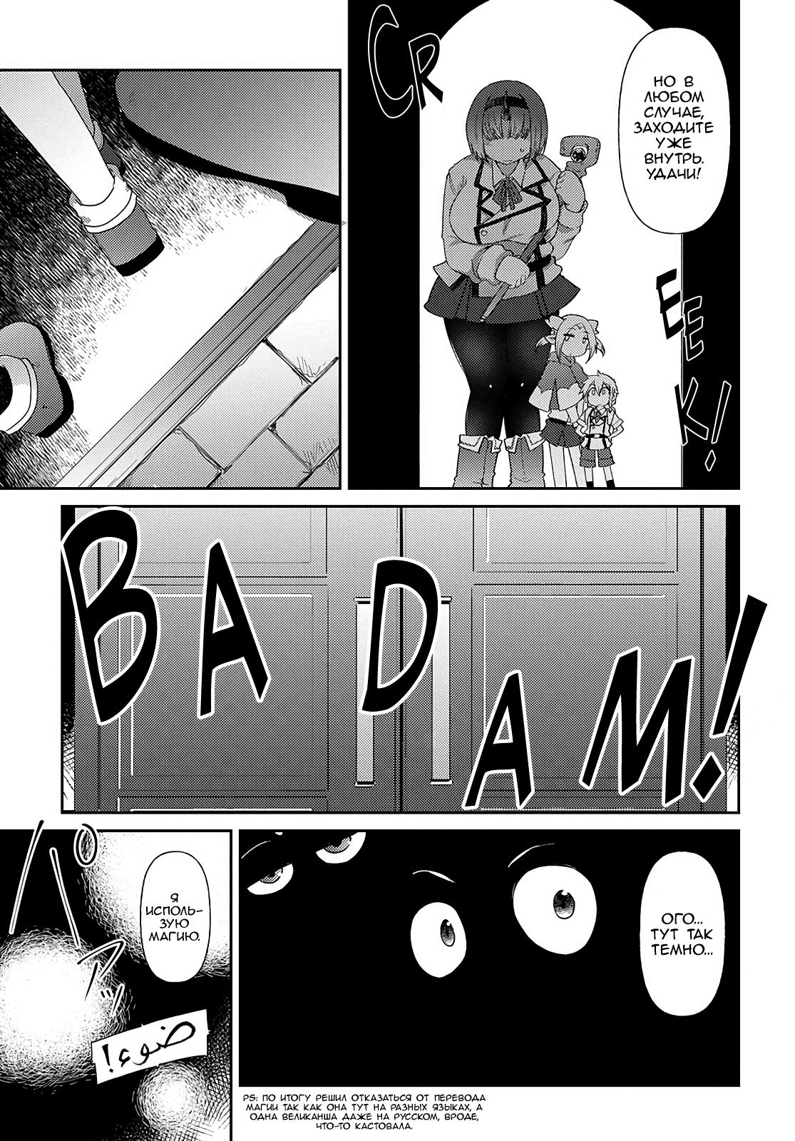 Манга Секстет девушек-великанов! - Глава 3 Страница 13