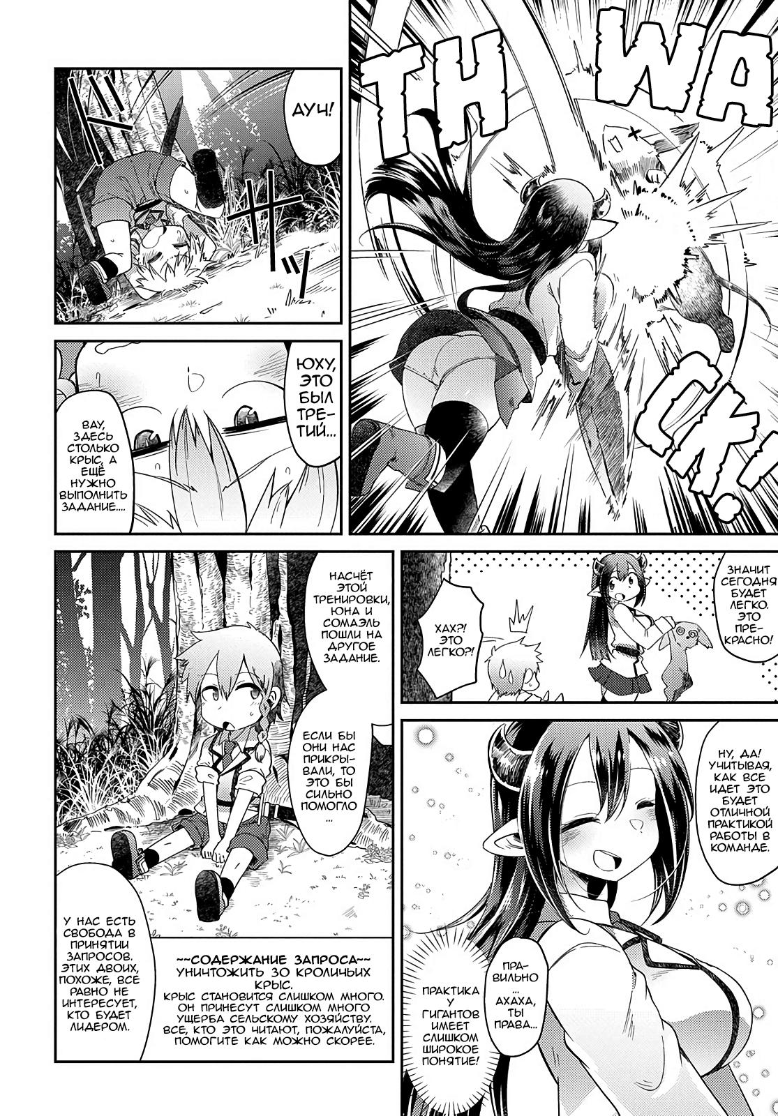 Манга Секстет девушек-великанов! - Глава 2 Страница 10