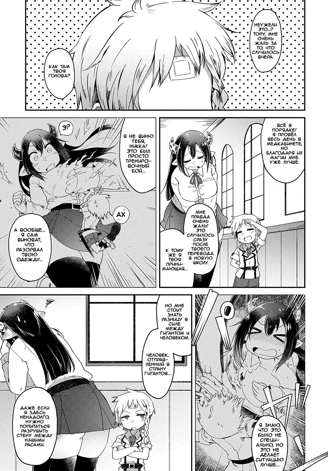 Манга Секстет девушек-великанов! - Глава 2 Страница 1