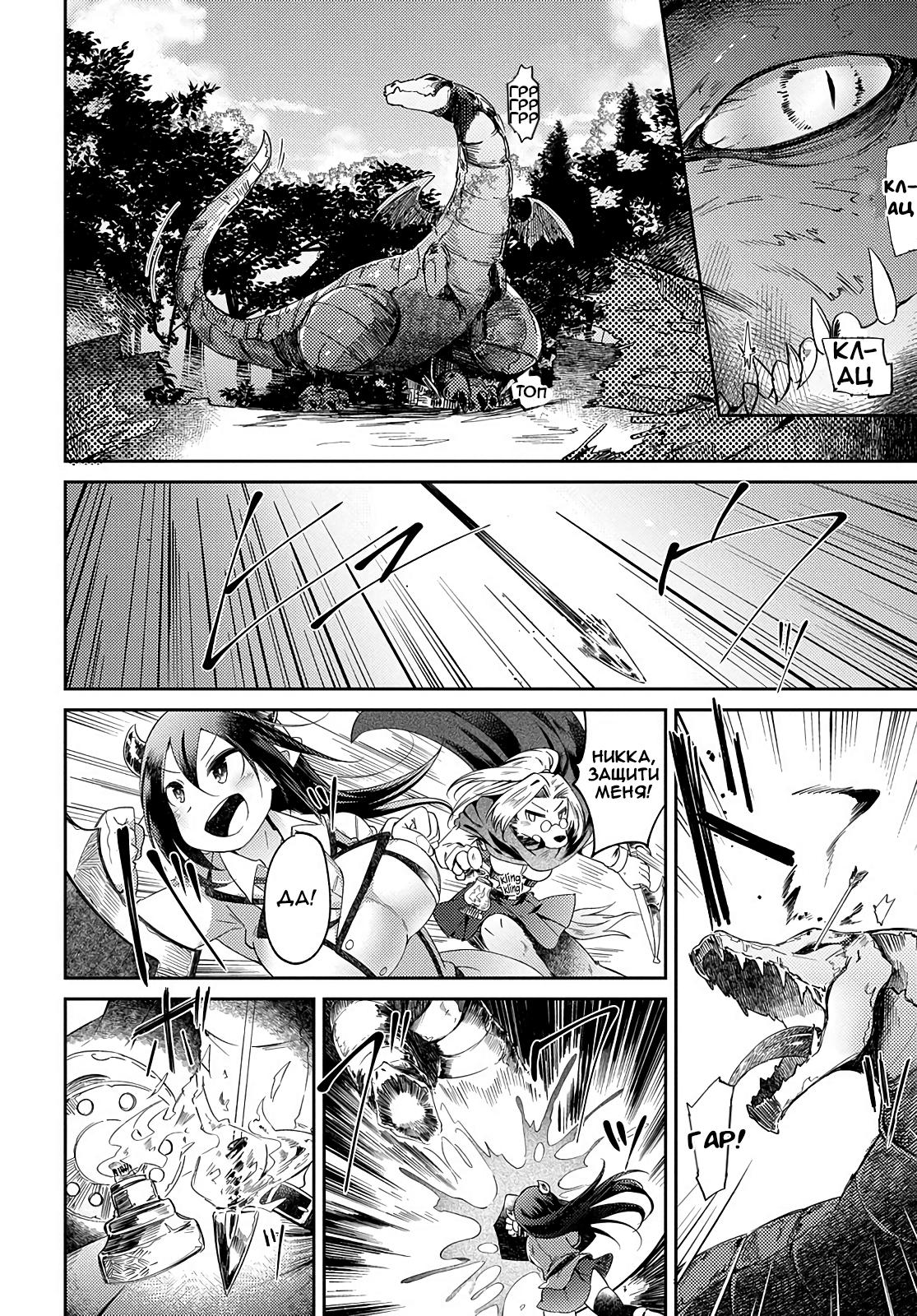 Манга Секстет девушек-великанов! - Глава 2 Страница 28