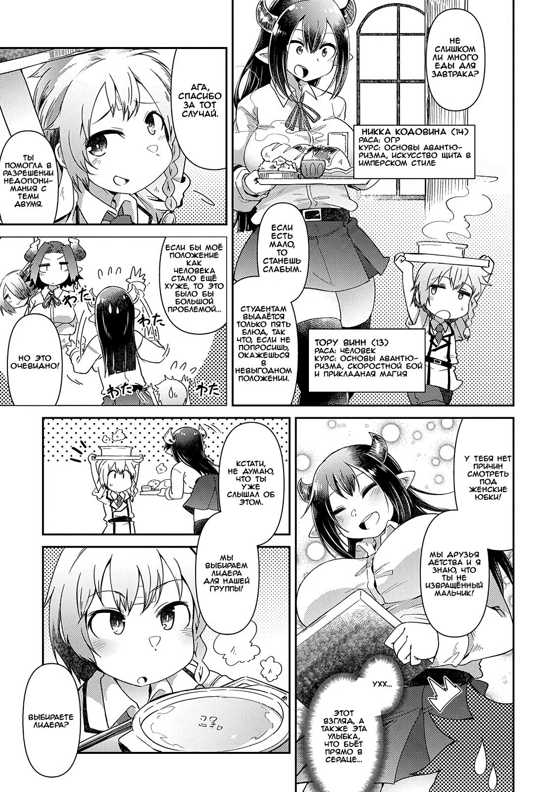 Манга Секстет девушек-великанов! - Глава 2 Страница 5