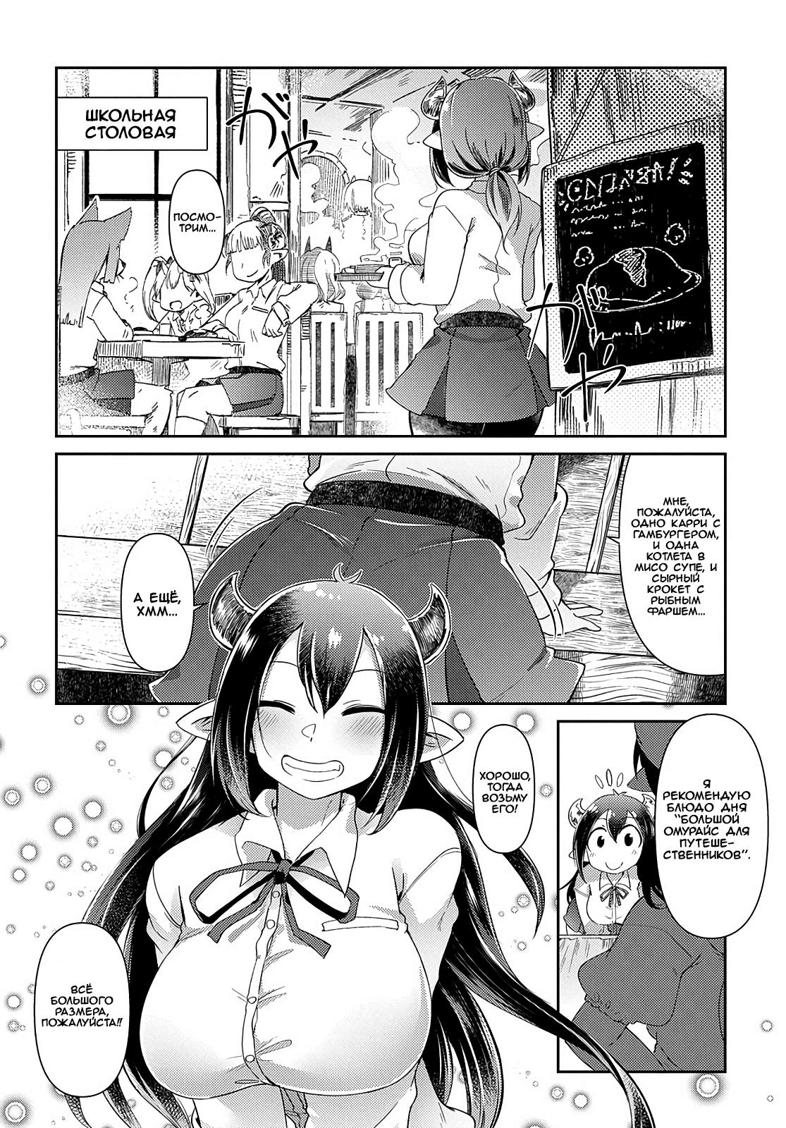 Манга Секстет девушек-великанов! - Глава 2 Страница 4