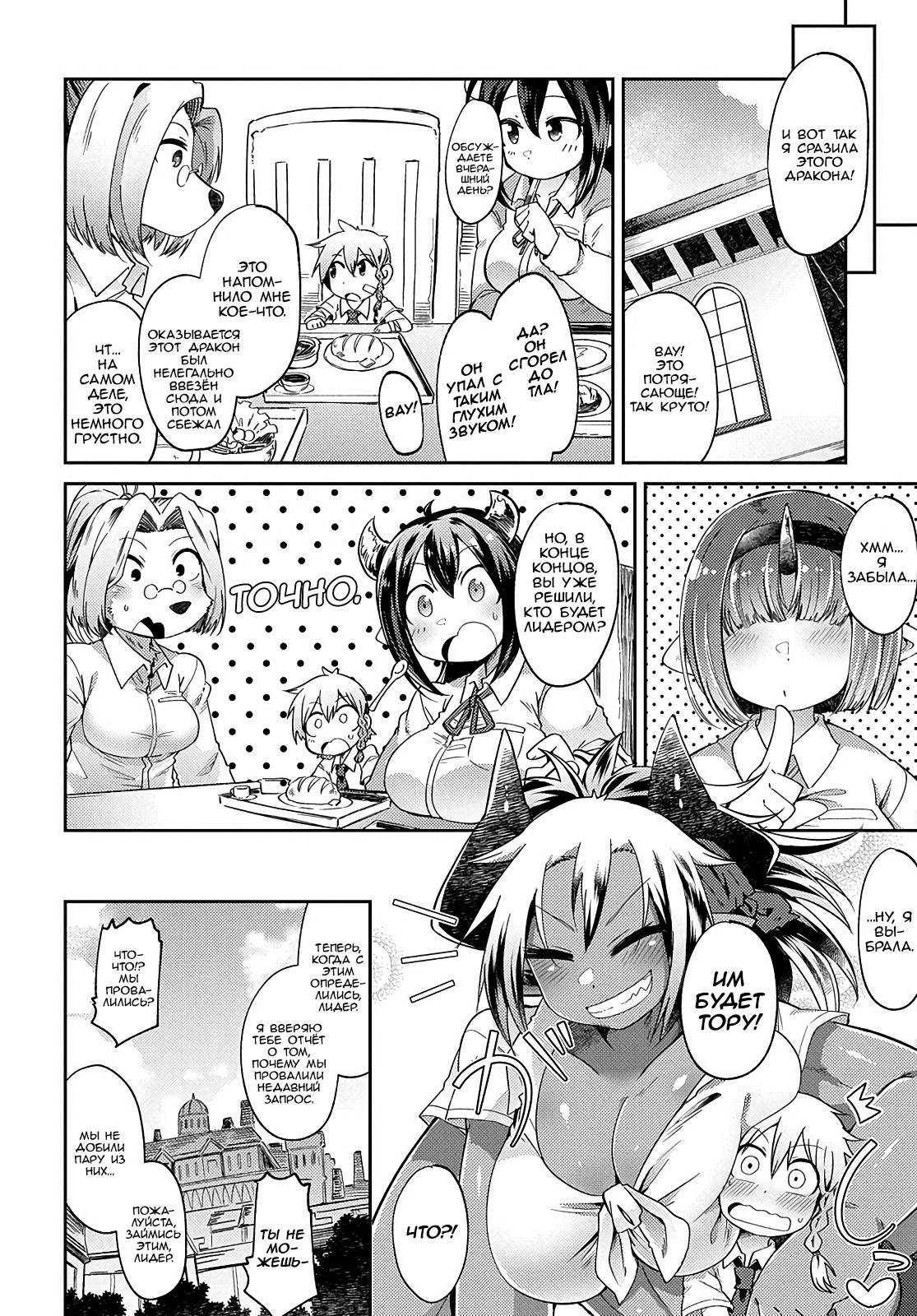 Манга Секстет девушек-великанов! - Глава 2 Страница 32