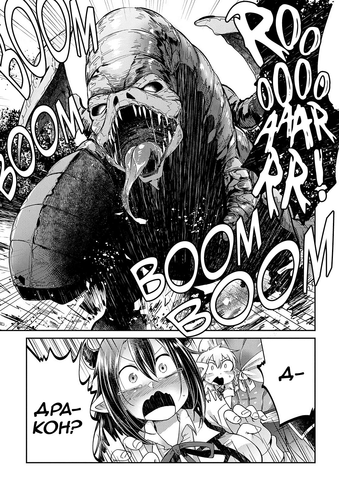 Манга Секстет девушек-великанов! - Глава 2 Страница 19