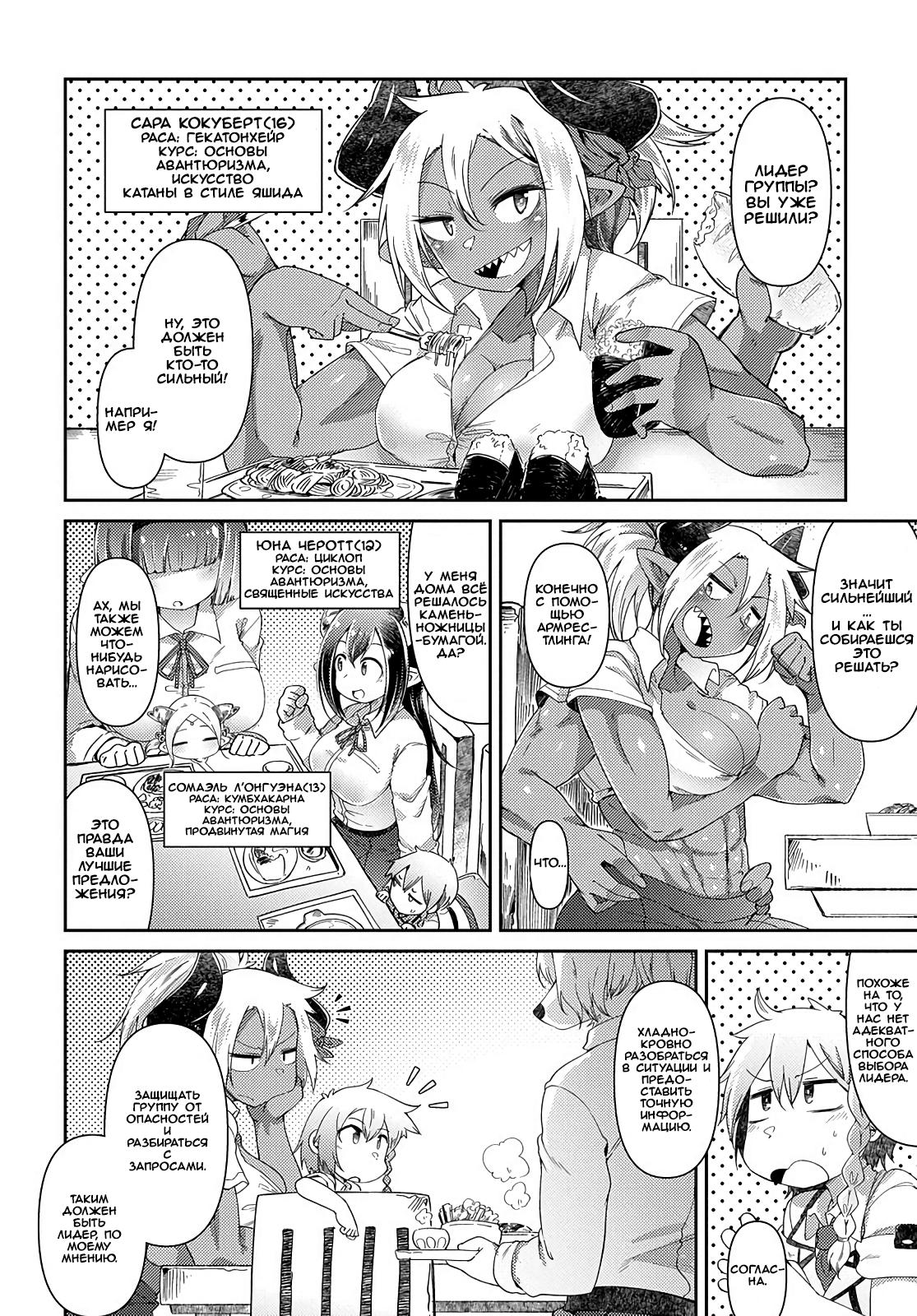 Манга Секстет девушек-великанов! - Глава 2 Страница 6