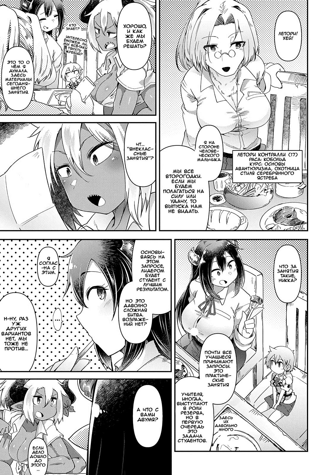 Манга Секстет девушек-великанов! - Глава 2 Страница 7