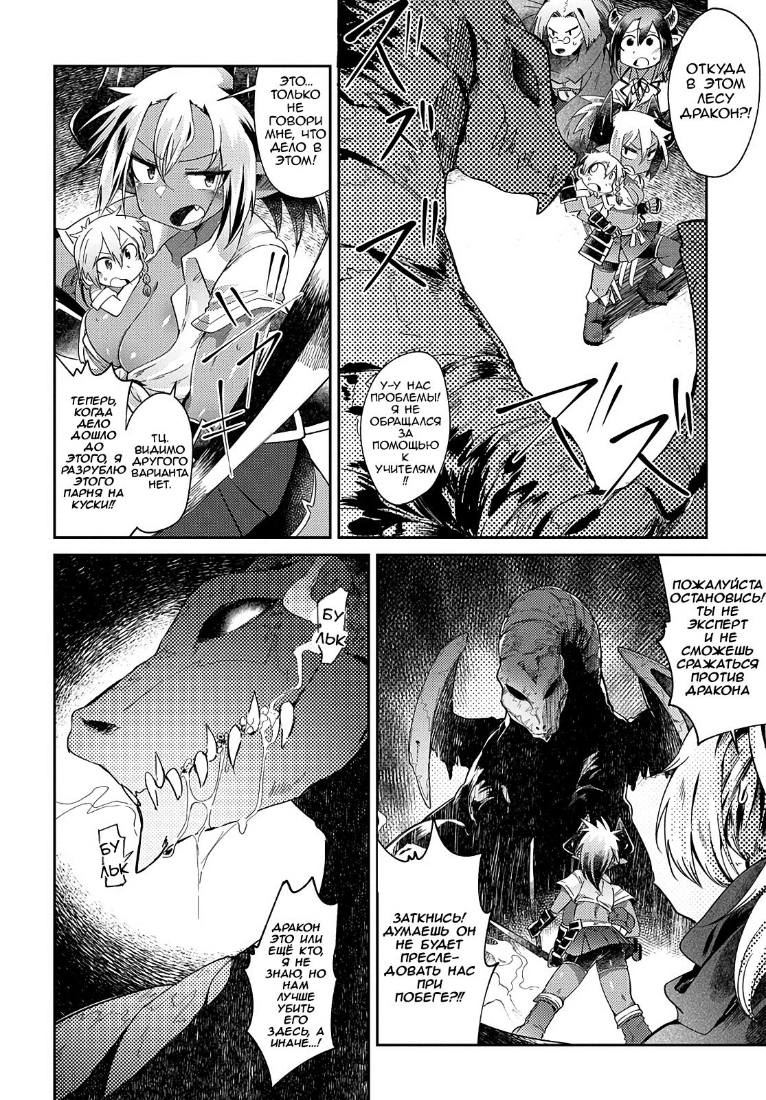 Манга Секстет девушек-великанов! - Глава 2 Страница 20