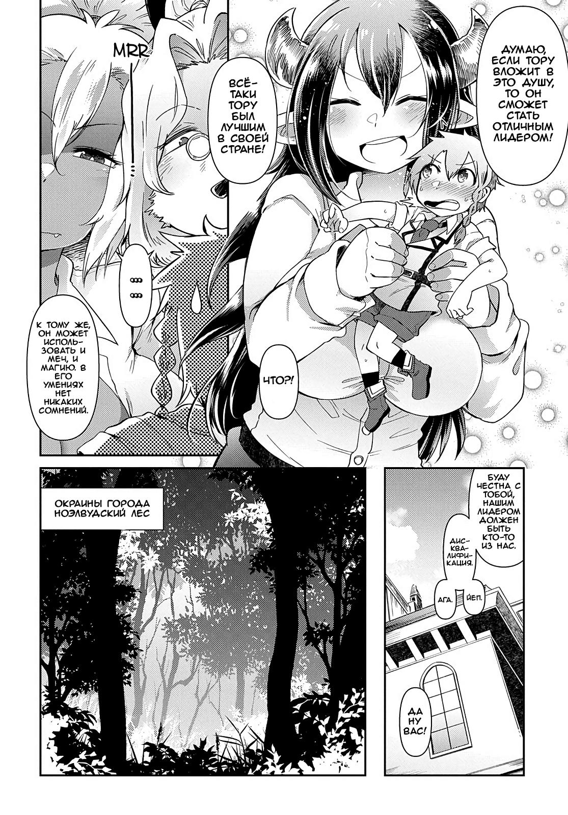 Манга Секстет девушек-великанов! - Глава 2 Страница 8