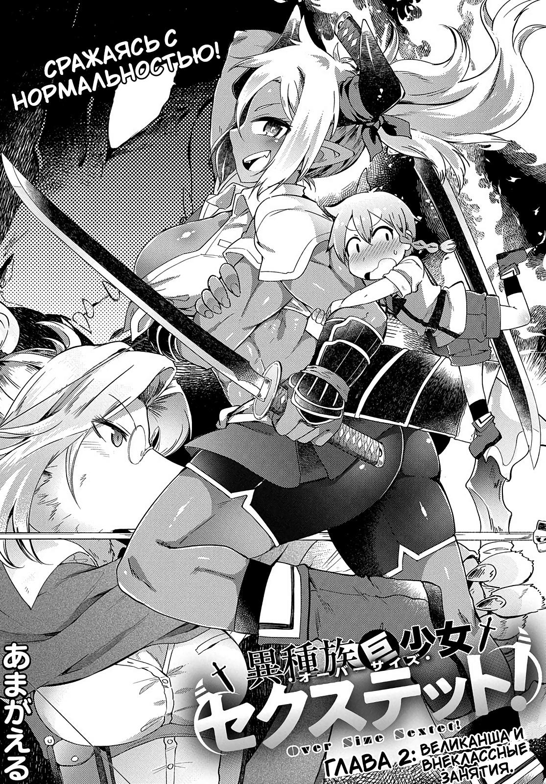 Манга Секстет девушек-великанов! - Глава 2 Страница 3