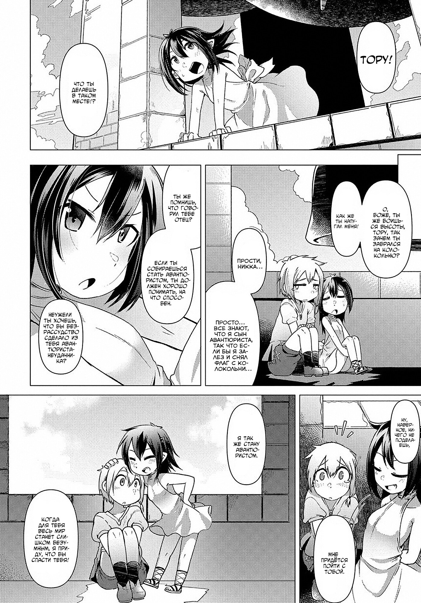 Манга Секстет девушек-великанов! - Глава 1 Страница 9