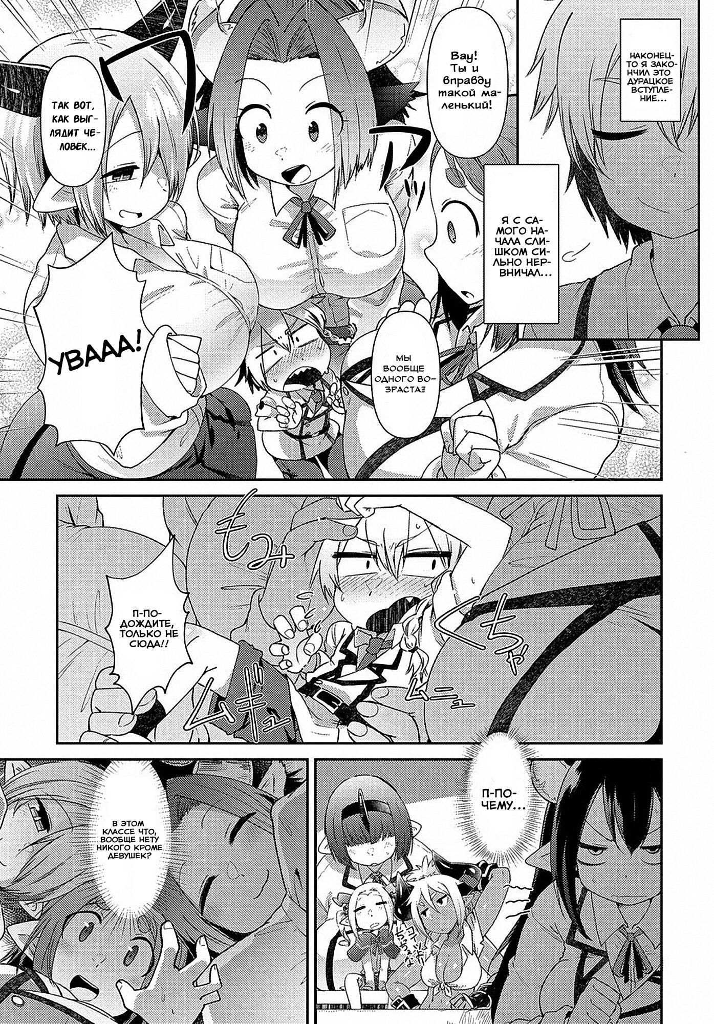 Манга Секстет девушек-великанов! - Глава 1 Страница 26