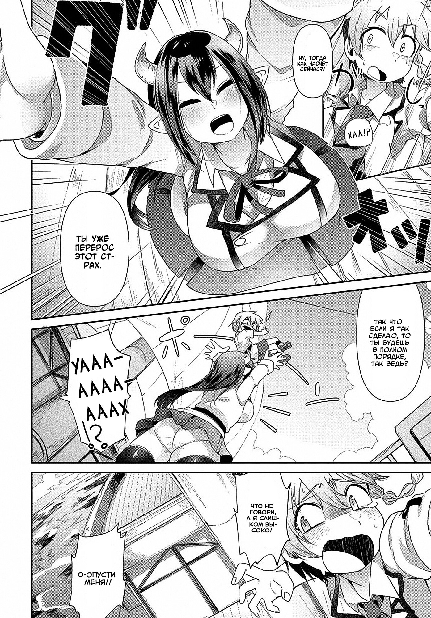 Манга Секстет девушек-великанов! - Глава 1 Страница 15