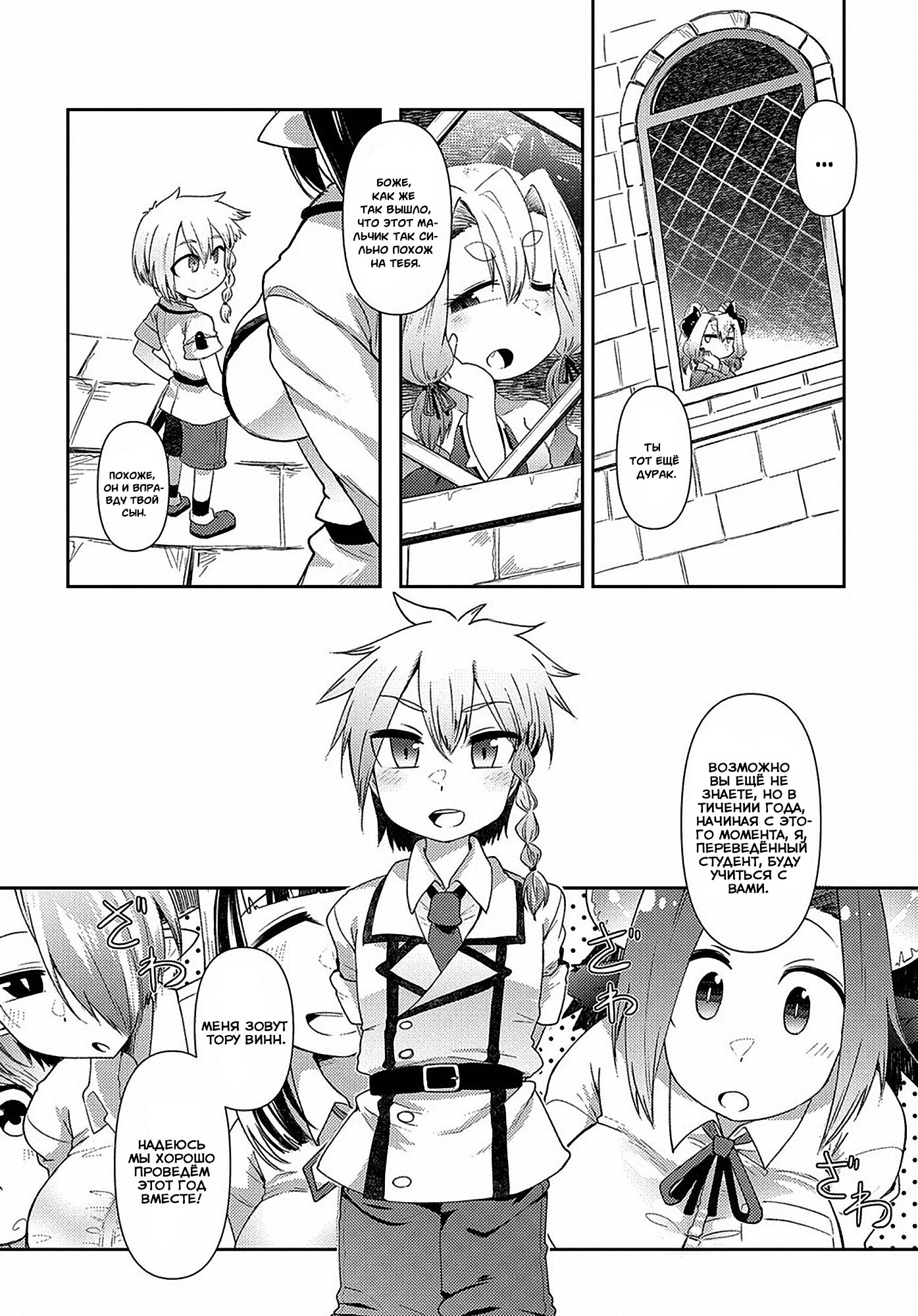 Манга Секстет девушек-великанов! - Глава 1 Страница 25
