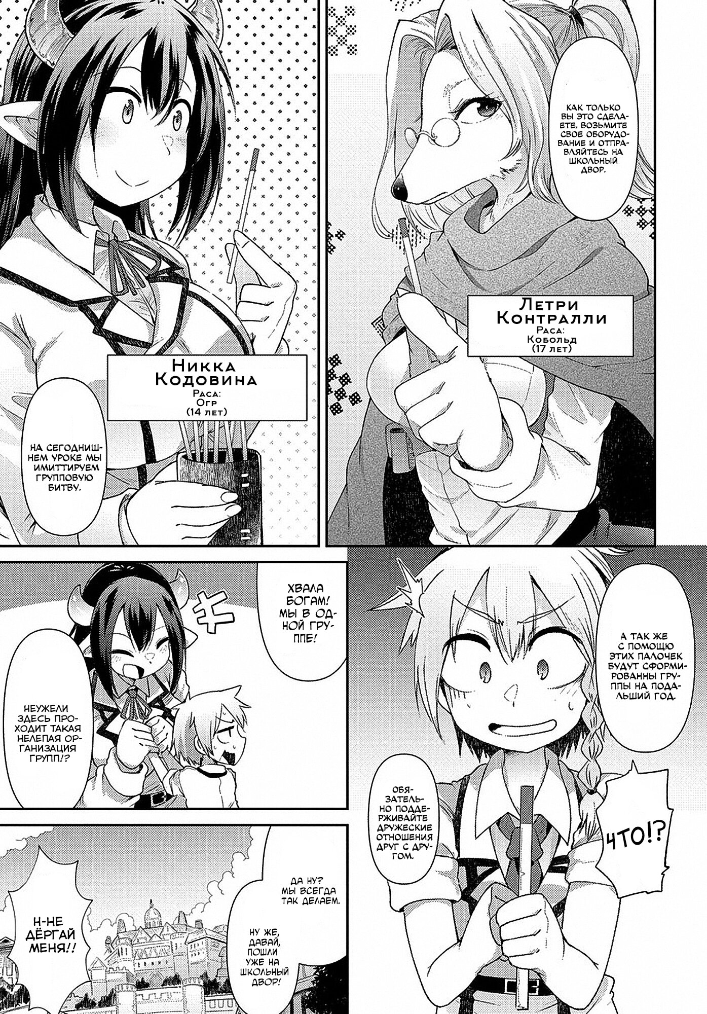 Манга Секстет девушек-великанов! - Глава 1 Страница 28