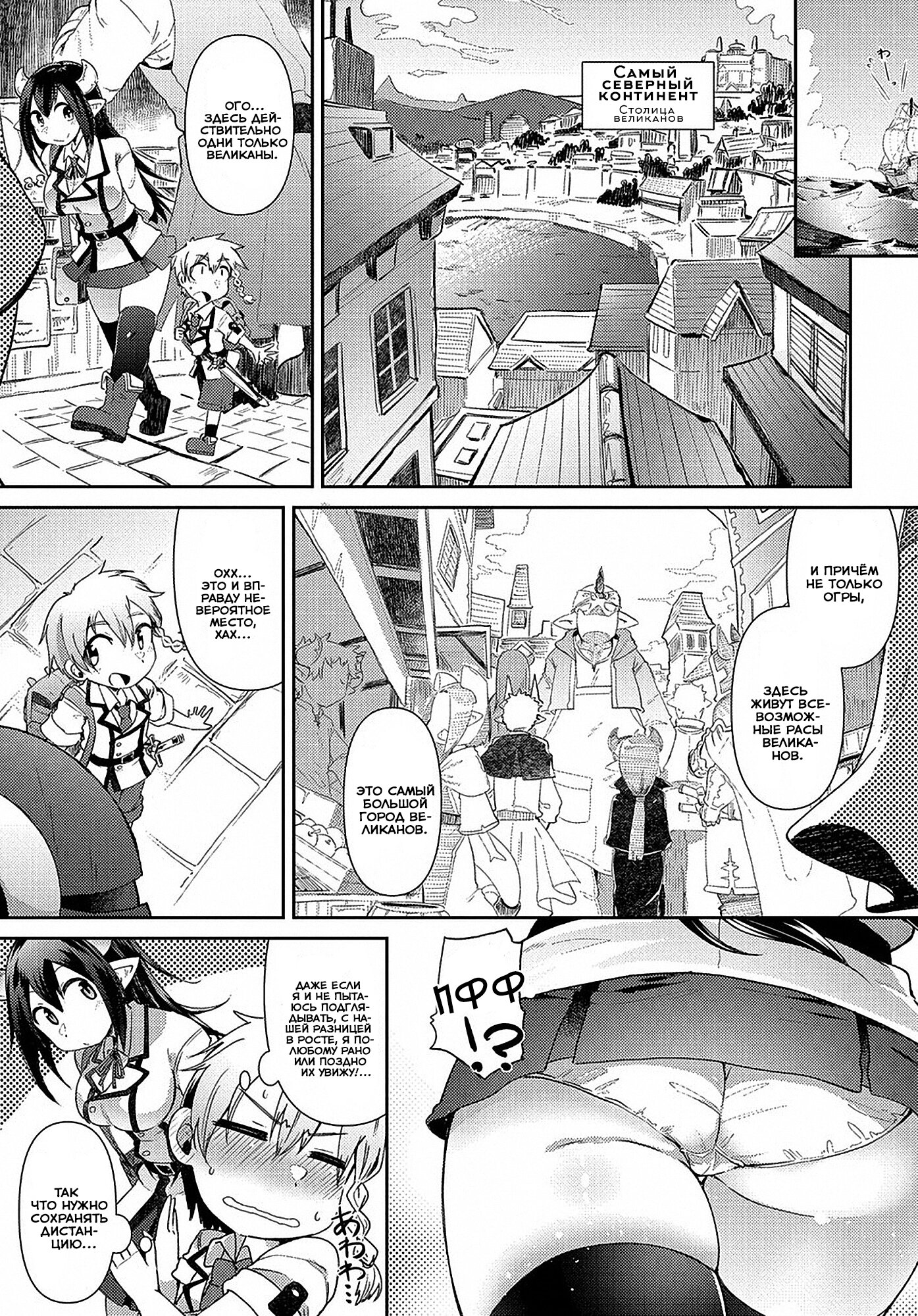 Манга Секстет девушек-великанов! - Глава 1 Страница 18