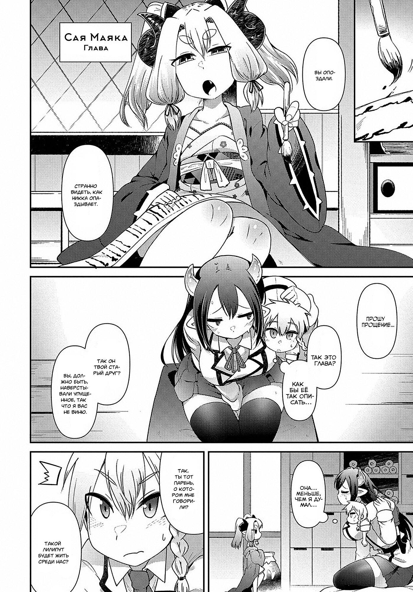 Манга Секстет девушек-великанов! - Глава 1 Страница 23