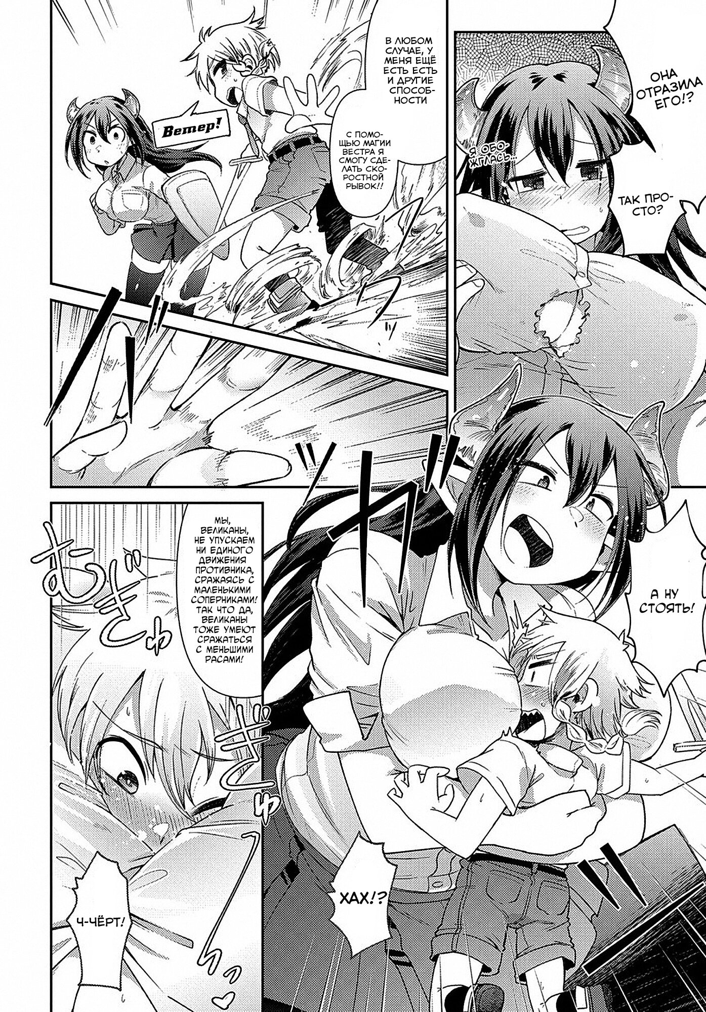 Манга Секстет девушек-великанов! - Глава 1 Страница 31