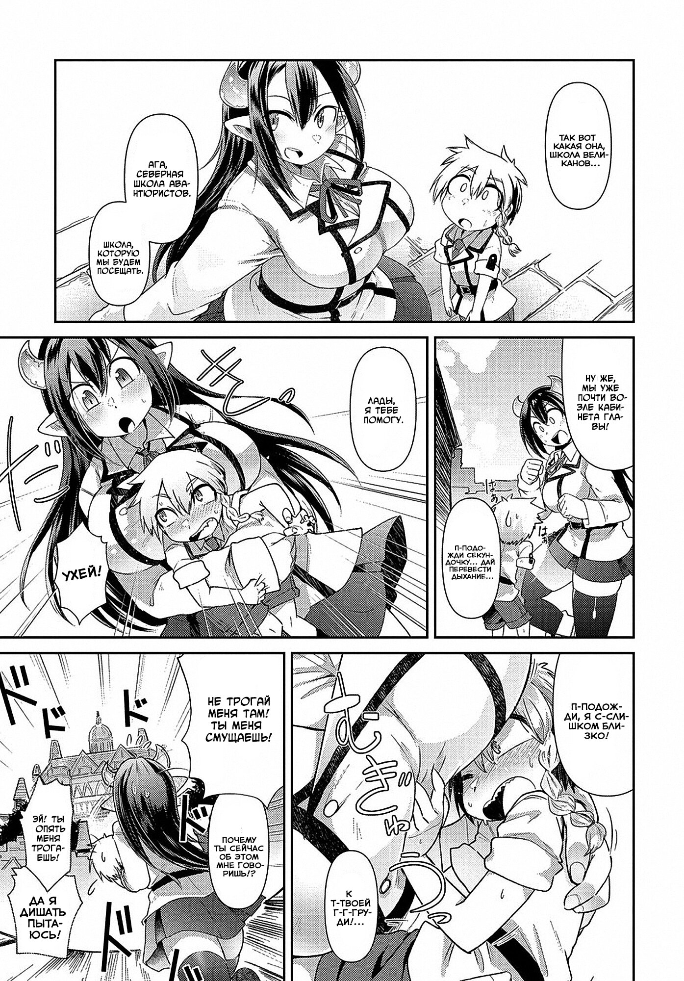 Манга Секстет девушек-великанов! - Глава 1 Страница 22