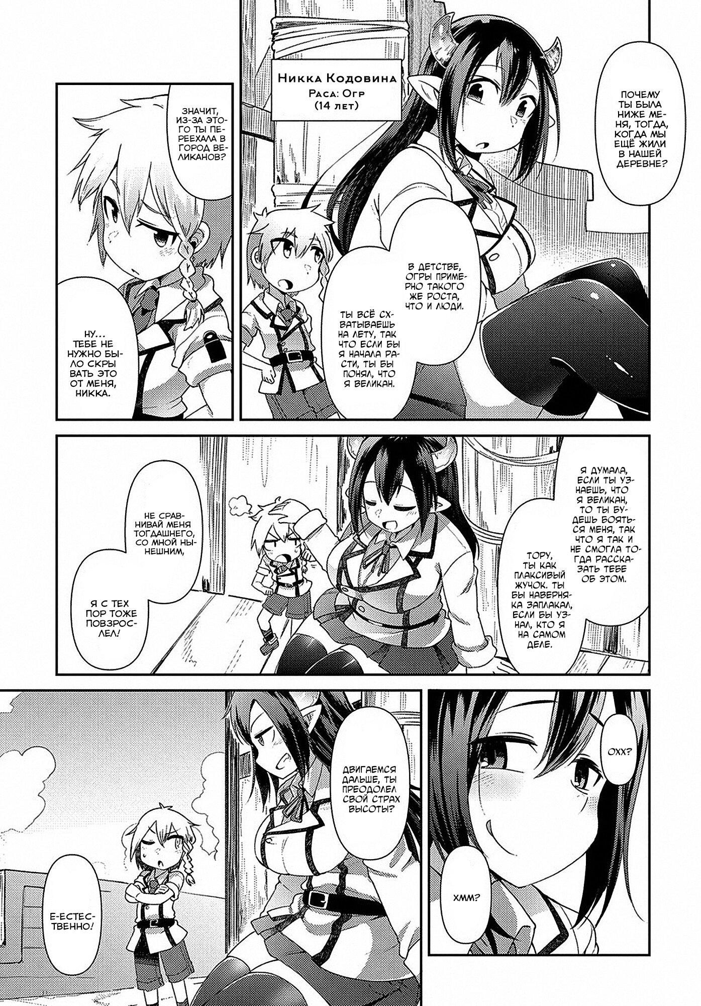 Манга Секстет девушек-великанов! - Глава 1 Страница 14