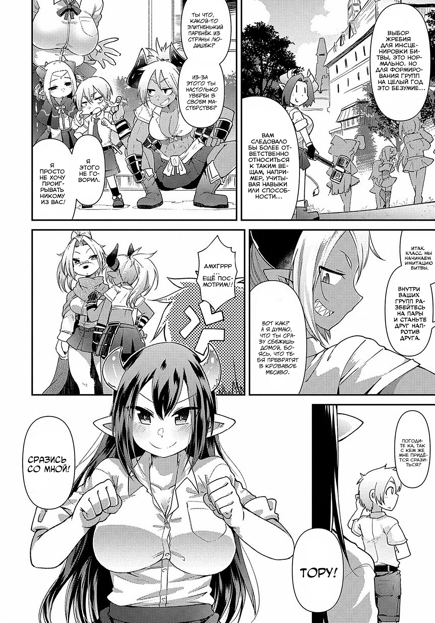Манга Секстет девушек-великанов! - Глава 1 Страница 29