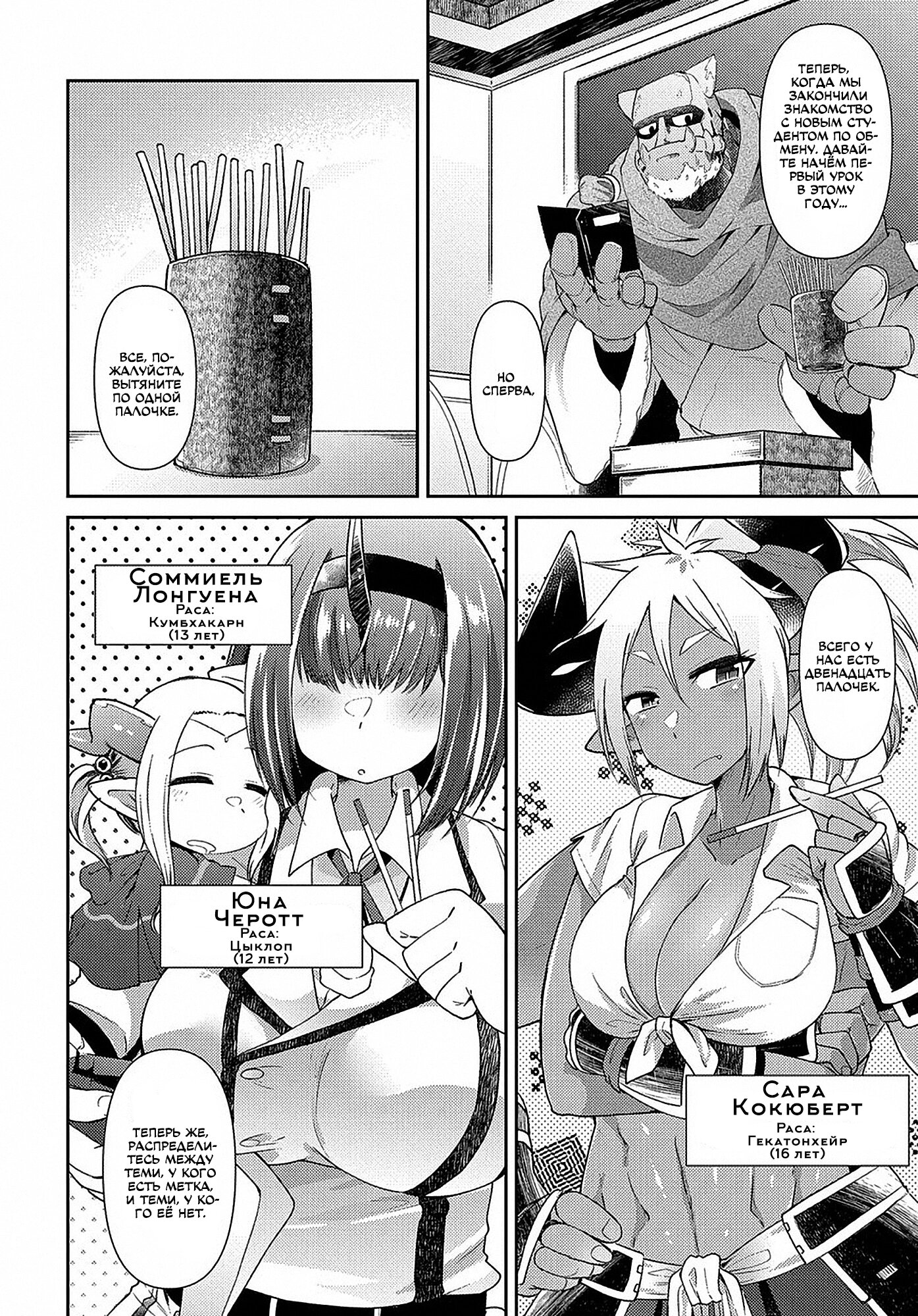 Манга Секстет девушек-великанов! - Глава 1 Страница 27
