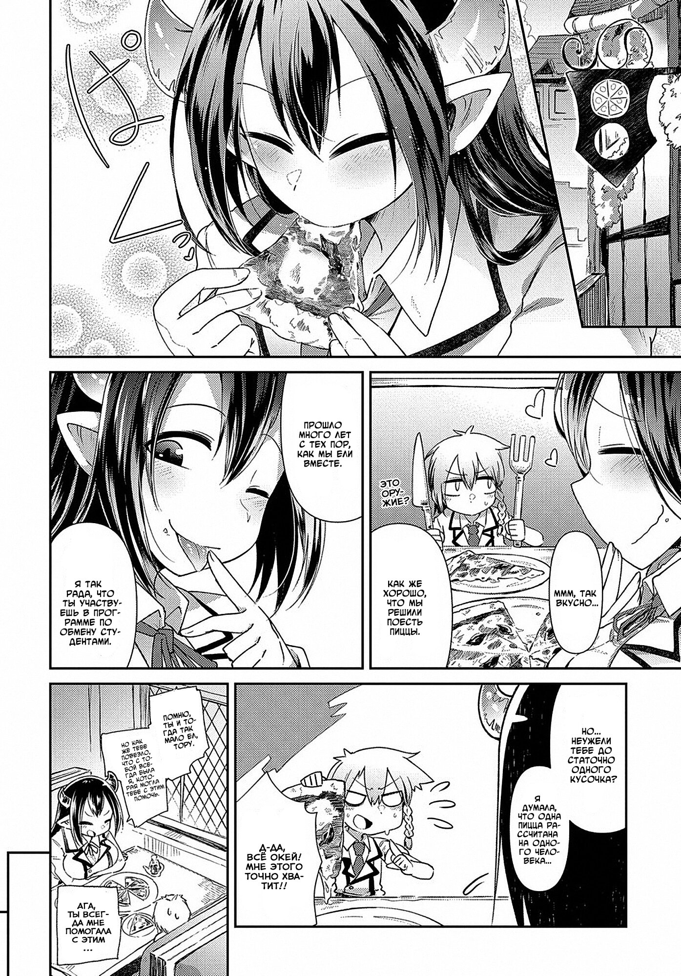 Манга Секстет девушек-великанов! - Глава 1 Страница 19
