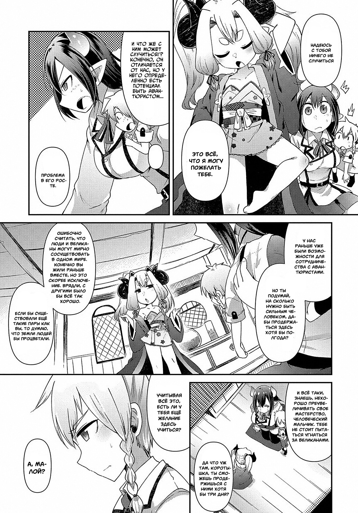 Манга Секстет девушек-великанов! - Глава 1 Страница 24