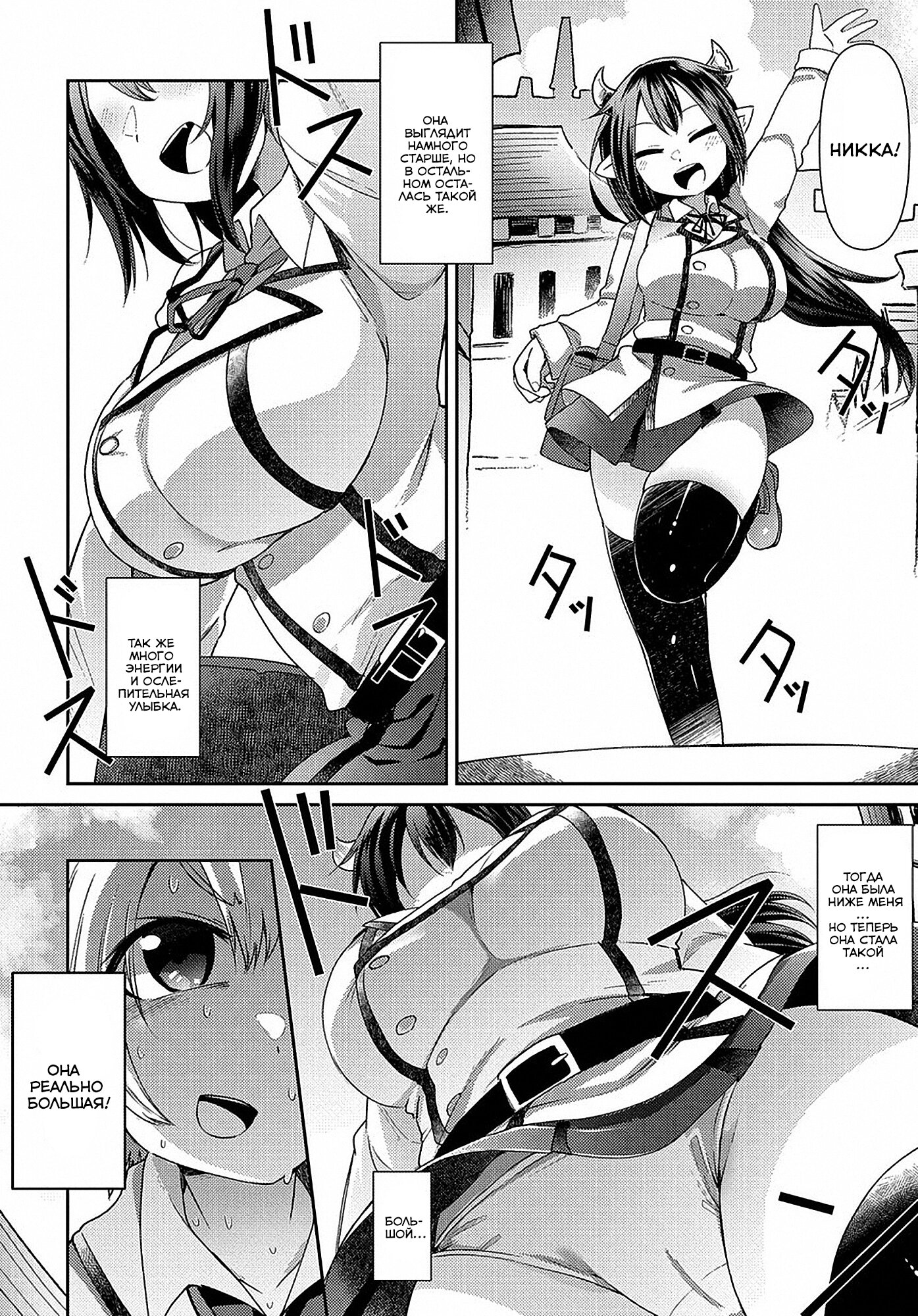 Манга Секстет девушек-великанов! - Глава 1 Страница 11