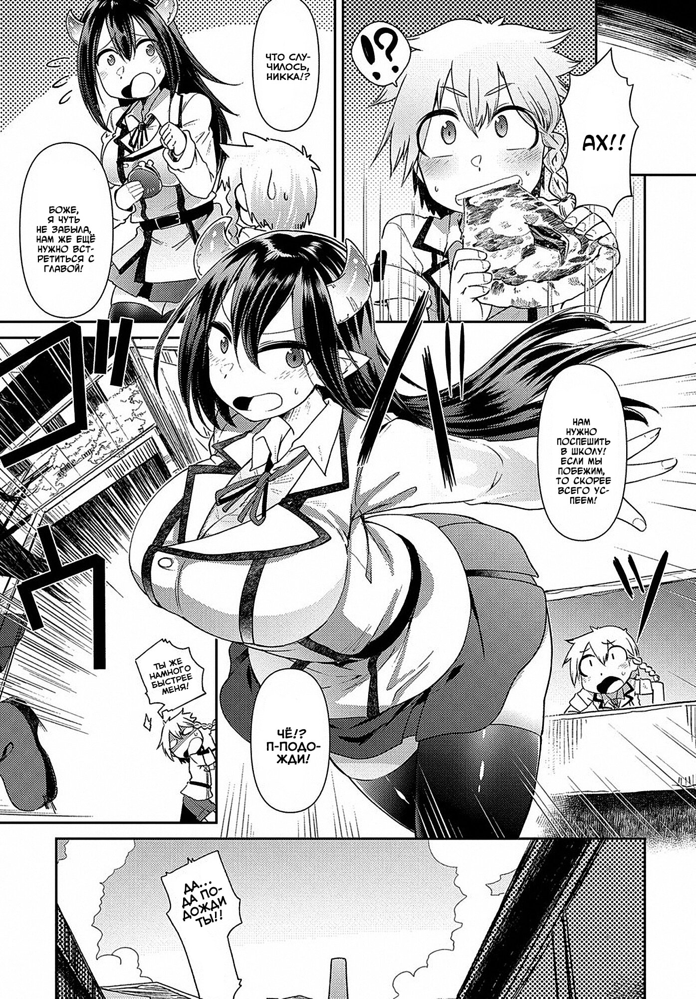Манга Секстет девушек-великанов! - Глава 1 Страница 20