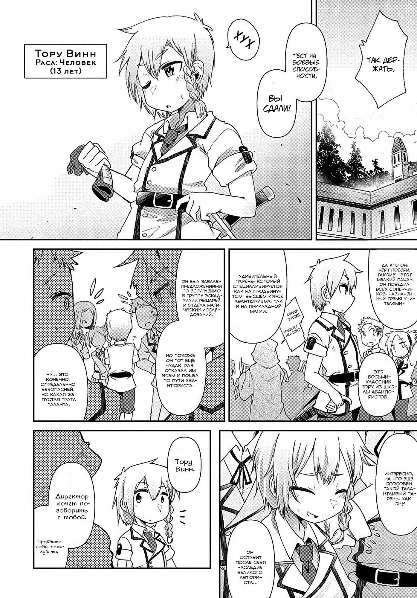 Манга Секстет девушек-великанов! - Глава 1 Страница 6