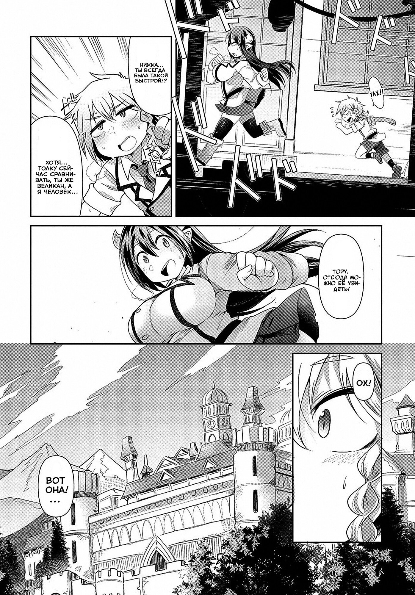Манга Секстет девушек-великанов! - Глава 1 Страница 21