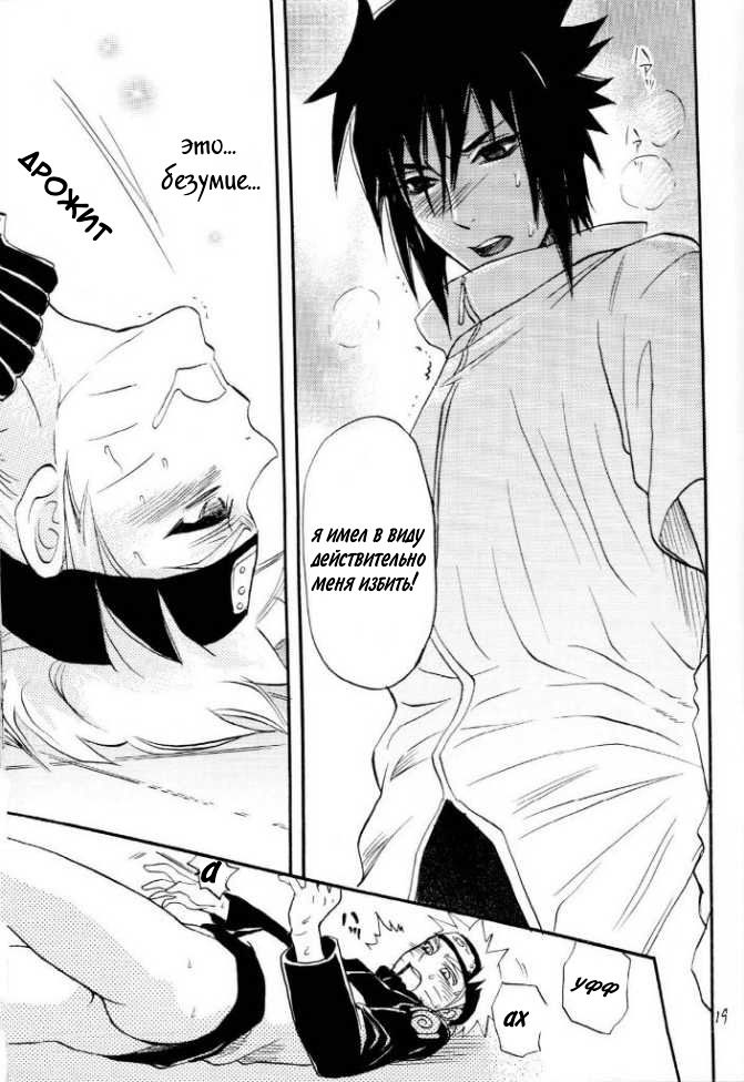 Манга Naruto dj  -  Fude Oroshi no Gi - Глава 1 Страница 18