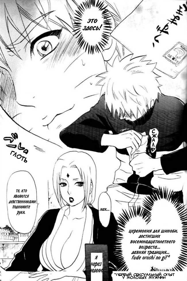 Манга Naruto dj  -  Fude Oroshi no Gi - Глава 1 Страница 2