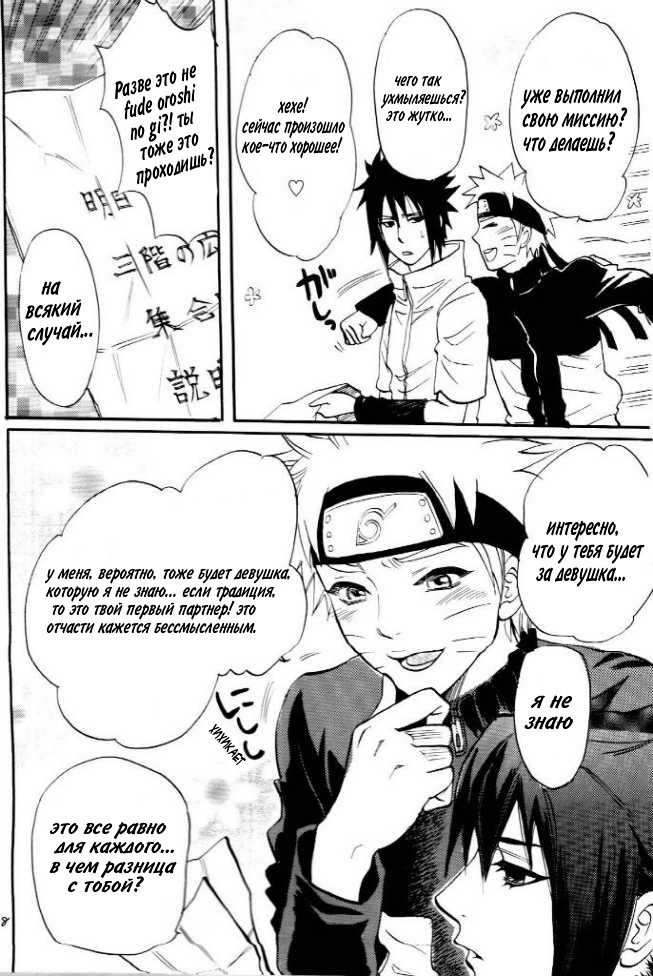 Манга Naruto dj  -  Fude Oroshi no Gi - Глава 1 Страница 7