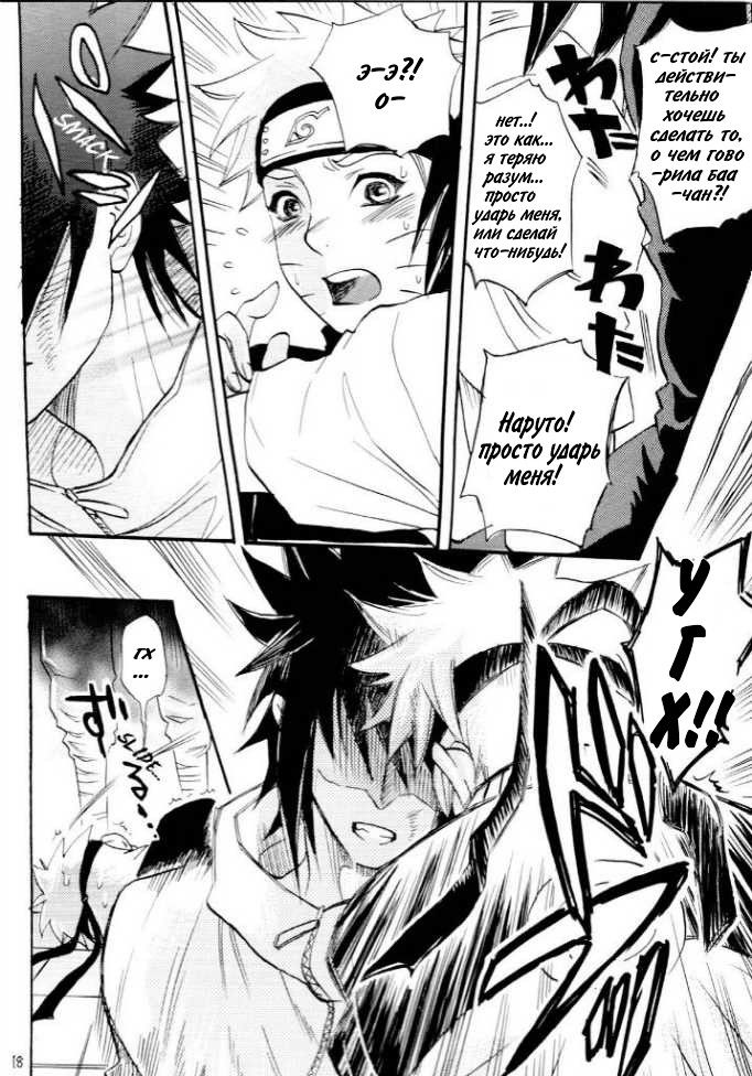 Манга Naruto dj  -  Fude Oroshi no Gi - Глава 1 Страница 17