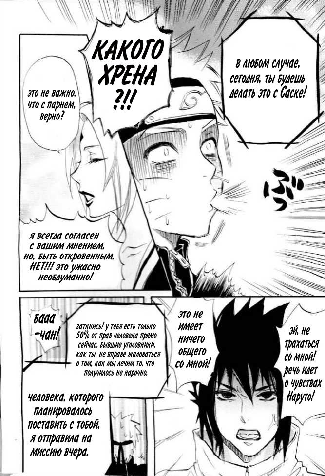 Манга Naruto dj  -  Fude Oroshi no Gi - Глава 1 Страница 13