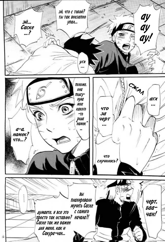 Манга Naruto dj  -  Fude Oroshi no Gi - Глава 1 Страница 15