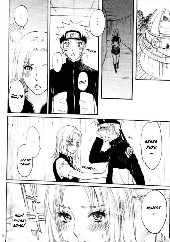 Манга Naruto dj  -  Fude Oroshi no Gi - Глава 1 Страница 9