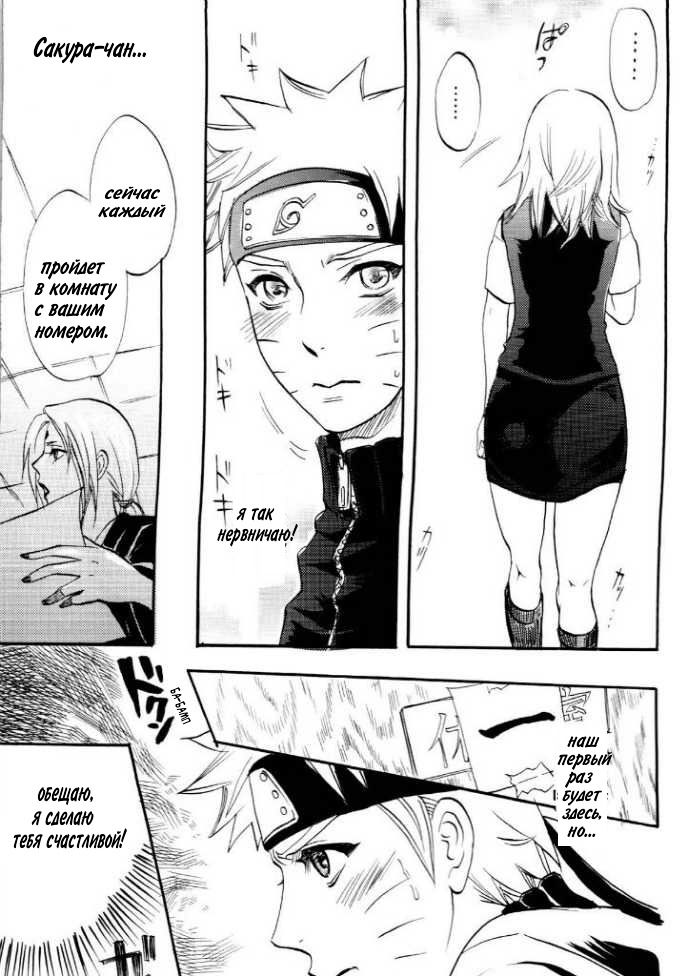 Манга Naruto dj  -  Fude Oroshi no Gi - Глава 1 Страница 10