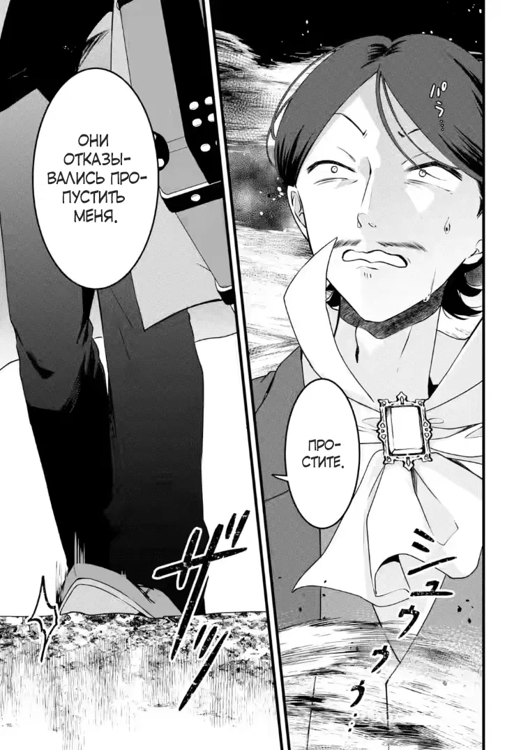 Манга Маг-артефактор, скрывающий силу S-ранга - Глава 9.3 Страница 10