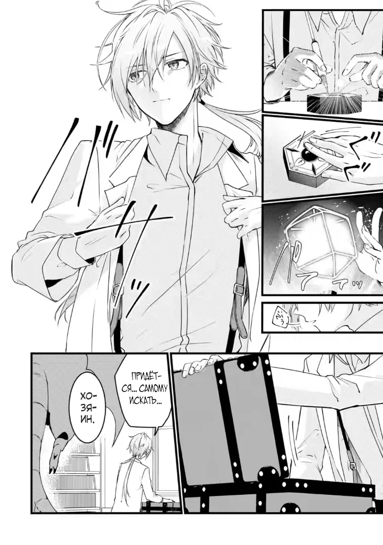 Манга Маг-артефактор, скрывающий силу S-ранга - Глава 9.3 Страница 1