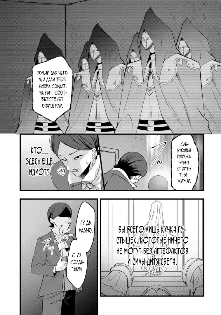 Манга Маг-артефактор, скрывающий силу S-ранга - Глава 9.3 Страница 6