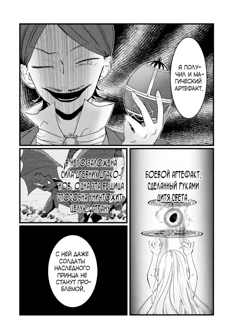 Манга Маг-артефактор, скрывающий силу S-ранга - Глава 9.3 Страница 7