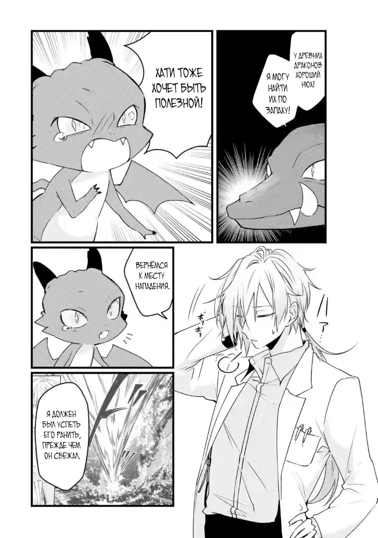 Манга Маг-артефактор, скрывающий силу S-ранга - Глава 9.3 Страница 3