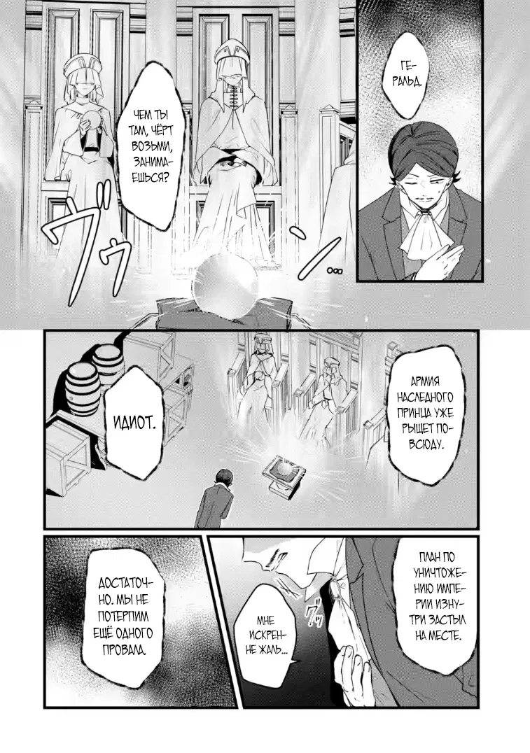 Манга Маг-артефактор, скрывающий силу S-ранга - Глава 9.3 Страница 5