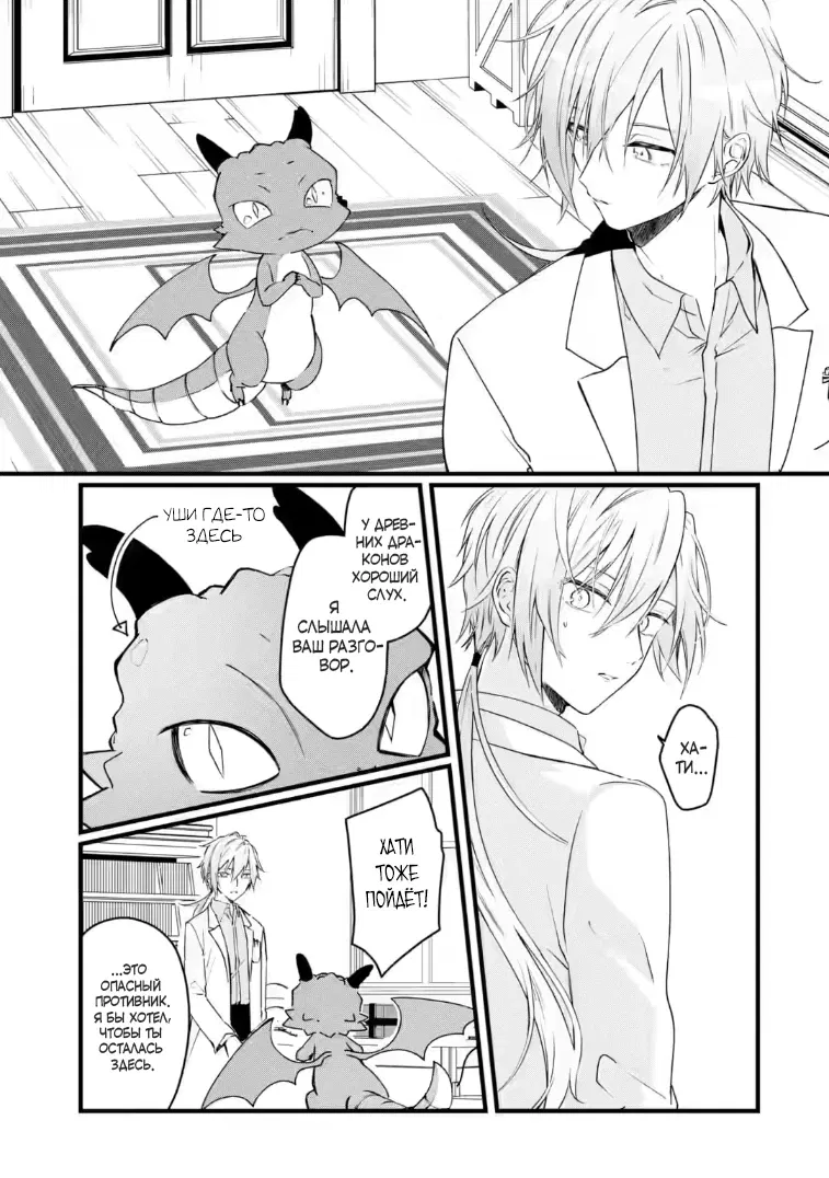 Манга Маг-артефактор, скрывающий силу S-ранга - Глава 9.3 Страница 2